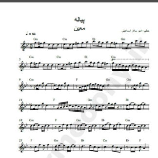 نت کیبورد آهنگ هم پیاله از معین,نت آهنگ هم پیاله معین برای کیبورد
