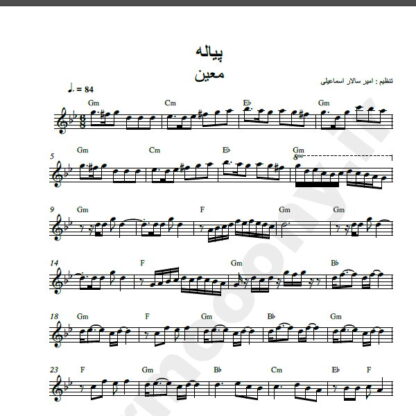 نت کیبورد آهنگ هم پیاله از معین,نت آهنگ هم پیاله معین برای کیبورد