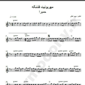 نت کیبورد آهنگ مهربونیت قشنگه از حمیرا,نت آهنگ مهربونیت قشنگه حمیرا برای کیبورد