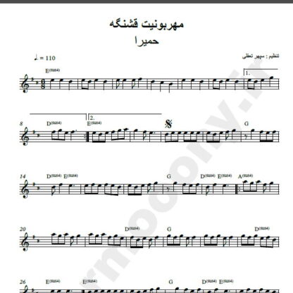 نت کیبورد آهنگ مهربونیت قشنگه از حمیرا,نت آهنگ مهربونیت قشنگه حمیرا برای کیبورد