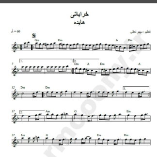 نت کیبورد آهنگ خراباتی از هایده,نت آهنگ خراباتی هایده برای کیبورد