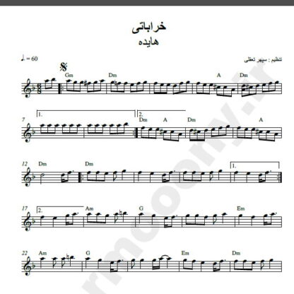 نت کیبورد آهنگ خراباتی از هایده,نت آهنگ خراباتی هایده برای کیبورد