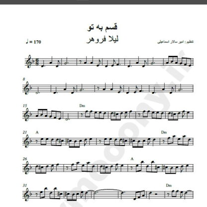 نت کیبورد آهنگ قسم به تو از لیلا فروهر,نت آهنگ قسم به تو لیلا فروهر برای کیبورد