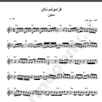 نت کیبورد آهنگ فراموشم نکن از معین,نت آهنگ فراموشم نکن معین برای کیبورد