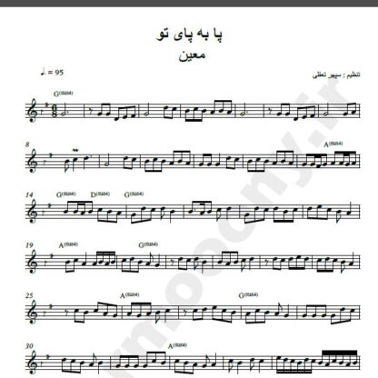 نت کیبورد آهنگ پا به پای تو از معین,نت آهنگ پا به پای تو معین برای کیبورد