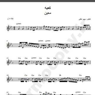 نت کیبورد آهنگ کعبه از معین,نت آهنگ کعبه معین برای کیبورد