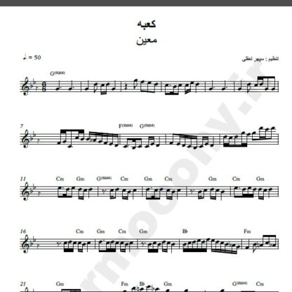 نت کیبورد آهنگ کعبه از معین,نت آهنگ کعبه معین برای کیبورد