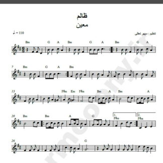 نت کیبورد آهنگ ظالم از معین,نت آهنگ ظالم معین برای کیبورد