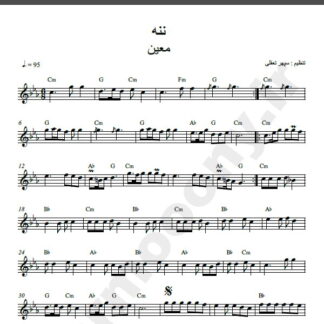 نت کیبورد آهنگ ننه از معین,نت آهنگ ننه معین برای کیبورد