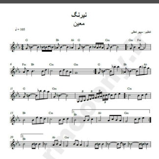 نت کیبورد آهنگ نیرنگ از معین,نت آهنگ نیرنگ معین برای کیبورد
