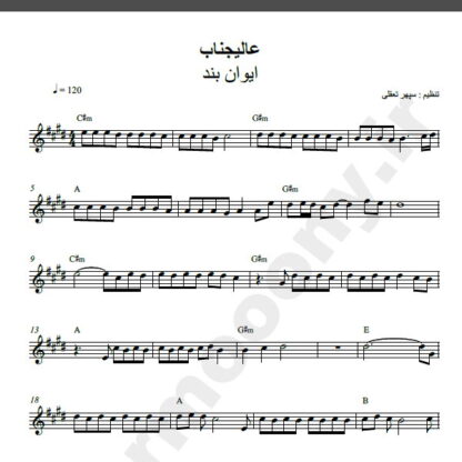 نت کیبورد آهنگ عالیجناب از ایوان بند,نت آهنگ عالیجناب ایوان بند برای کیبورد