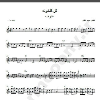 نت کیبورد آهنگ گل گلخونه از عارف,نت آهنگ گل گلخونه عارف برای کیبورد