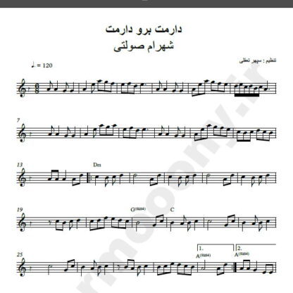 نت کیبورد آهنگ دارمت برو دارمت از شهرام صولتی,نت آهنگ دارمت برو دارمت شهرام صولتی برای کیبورد