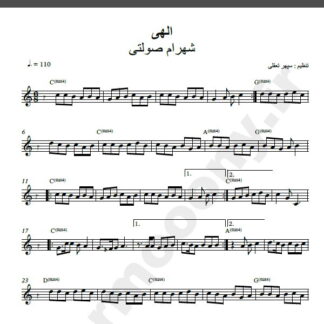 نت کیبورد آهنگ الهی از شهرام صولتی,نت آهنگ الهی شهرام صولتی برای کیبورد