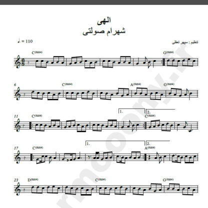 نت کیبورد آهنگ الهی از شهرام صولتی,نت آهنگ الهی شهرام صولتی برای کیبورد