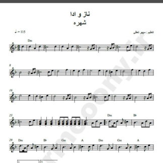 نت کیبورد آهنگ ناز و ادا از شهره,نت آهنگ ناز و ادا شهره برای کیبورد