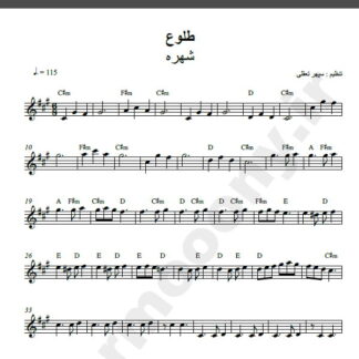 نت کیبورد آهنگ طلوع از شهره,نت آهنگ طلوع شهره برای کیبورد