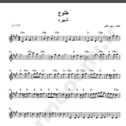 نت کیبورد آهنگ طلوع از شهره,نت آهنگ طلوع شهره برای کیبورد