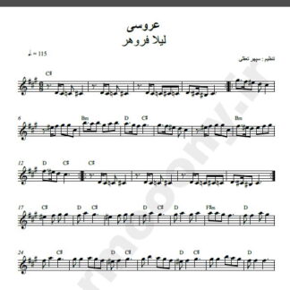 نت کیبورد آهنگ عروسی از لیلا فروهر,نت آهنگ عروسی لیلا فروهر برای کیبورد