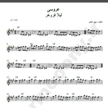 نت کیبورد آهنگ عروسی از لیلا فروهر,نت آهنگ عروسی لیلا فروهر برای کیبورد