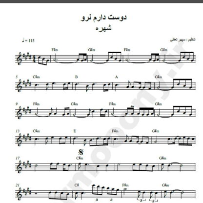 نت کیبورد آهنگ دوست دارم نرو از شهره,نت آهنگ دوست دارم نرو شهره برای کیبورد