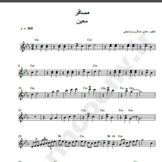 نت کیبورد آهنگ مسافر از معین,نت آهنگ مسافر معین برای کیبورد