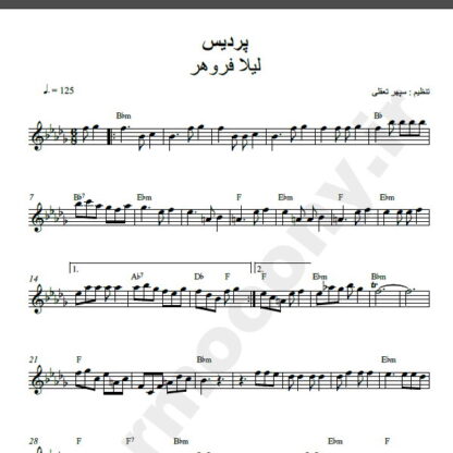 نت کیبورد آهنگ پردیس از لیلا فروهر,نت آهنگ پردیس لیلا فروهر برای کیبورد