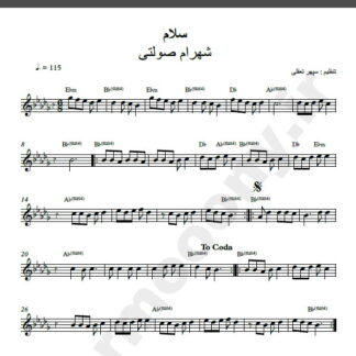 نت کیبورد آهنگ سلام از شهرام صولتی,نت آهنگ سلام شهرام صولتی برای کیبورد