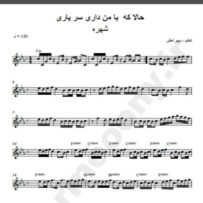 نت کیبورد آهنگ دلخوشی از شهره,نت آهنگ دلخوشی شهره برای کیبورد