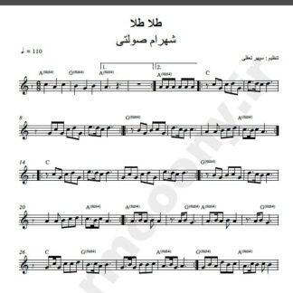 نت کیبورد آهنگ طلا طلا از شهرام صولتی,نت آهنگ طلا طلا شهرام صولتی برای کیبورد