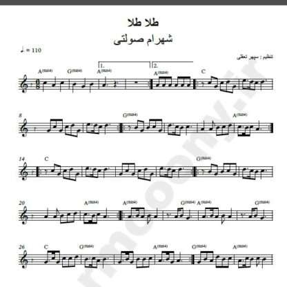 نت کیبورد آهنگ طلا طلا از شهرام صولتی,نت آهنگ طلا طلا شهرام صولتی برای کیبورد