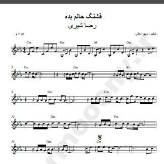 نت کیبورد آهنگ قشنگ حالم بده از رضا شیری,نت آهنگ قشنگ حالم بده رضا شیری برای کیبورد