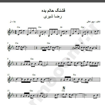 نت کیبورد آهنگ قشنگ حالم بده از رضا شیری,نت آهنگ قشنگ حالم بده رضا شیری برای کیبورد