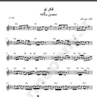 نت کیبورد آهنگ فکر تو از محسن یگانه,نت آهنگ فکر تو محسن یگانه برای کیبورد
