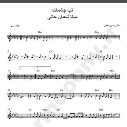 نت کیبورد آهنگ تب چشمات از سینا شعبانخانی,نت آهنگ تب چشمات سینا شعبانخانی برای کیبورد