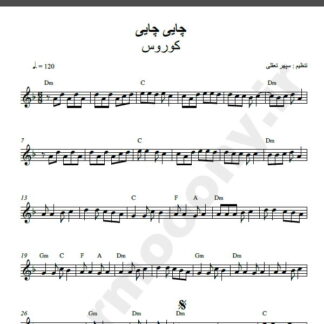 نت کیبورد آهنگ چایی چایی از کوروس,نت آهنگ چایی چایی کوروس برای کیبورد