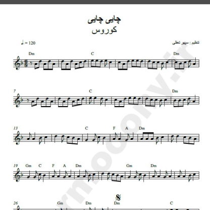 نت کیبورد آهنگ چایی چایی از کوروس,نت آهنگ چایی چایی کوروس برای کیبورد