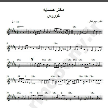 نت کیبورد آهنگ دختر همسایه از کوروس,نت آهنگ دختر همسایه کوروس برای کیبورد