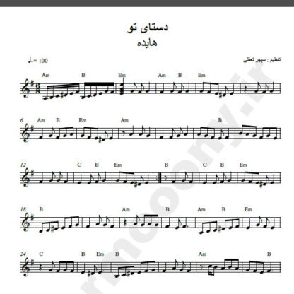نت کیبورد آهنگ دستای تو از هایده,نت آهنگ دستای تو هایده برای کیبورد