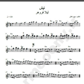 نت کیبورد آهنگ تپش از لیلا فروهر,نت آهنگ تپش لیلا فروهر برای کیبورد
