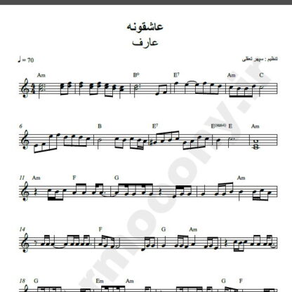 نت کیبورد آهنگ عاشقونه از عارف,نت آهنگ عاشقونه عارف برای کیبورد