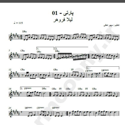 نت کیبورد پارتی لیلا فروهر