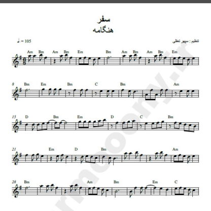 نت کیبورد آهنگ سفر از هنگامه,نت آهنگ سفر هنگامه برای کیبورد