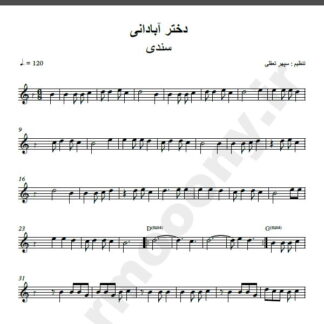 نت کیبورد آهنگ دختر آبادانی از سندی,نت آهنگ دختر آبادانی سندی برای کیبورد