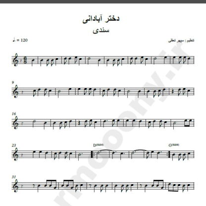 نت کیبورد آهنگ دختر آبادانی از سندی,نت آهنگ دختر آبادانی سندی برای کیبورد