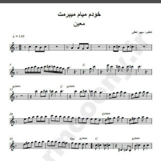 نت کیبورد آهنگ خودم میام میبرمت از معین,نت آهنگ خودم میام میبرمت معین برای کیبورد