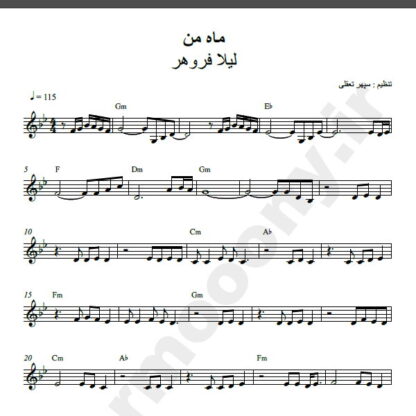 نت کیبورد آهنگ ماه من از لیلا فروهر,نت آهنگ ماه من لیلا فروهر برای کیبورد