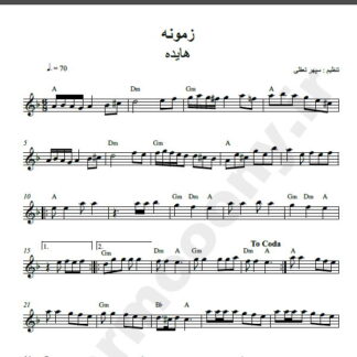 نت کیبورد آهنگ زمونه از هایده,نت آهنگ زمونه هایده برای کیبورد