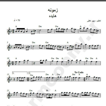 نت کیبورد آهنگ زمونه از هایده,نت آهنگ زمونه هایده برای کیبورد