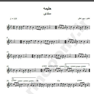 نت کیبورد آهنگ حلیمه از سندی,نت آهنگ حلیمه سندی برای کیبورد